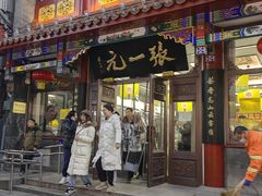 -张一元(总店)