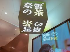 -奈雪的茶(市百一店)