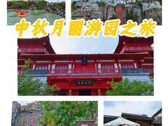 -茅山东方盐湖城景区