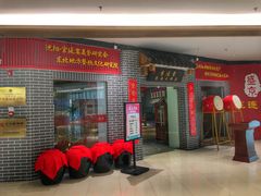 门面-李连贵熏肉大饼(中街盛京龙城店)