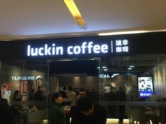 -瑞幸咖啡(龙湖北城天街北馆店)