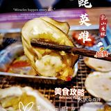 三人同行一人免单|[糖果]同价位生蚝天花板 新鲜饱满 产地空运