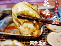 蒜蓉烤生蚝-蚝英雄鲜蚝自助专门店(长楹天街直营店)