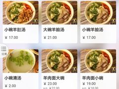 菜单-晋商羊家将(十八中店)