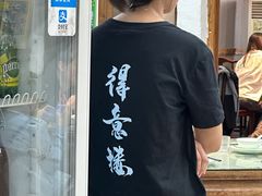 -得意楼蒸菜馆