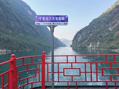 -乌江画廊(彭水苗族土家族自治县)