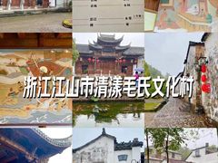 -清漾毛氏文化村