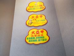 -大圣甲(汉口店)
