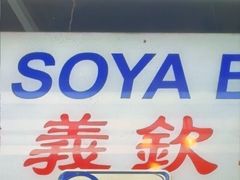 -义钦豆腐花