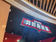 -Xcape异时刻密室逃脱魔法互动(瑞虹天地太阳宫店)
