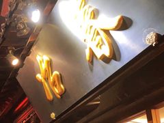 门面-冶春茶社(官园桥店)