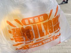 -京三儿烤鸡架(北新桥店)