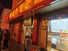 门面-庆丰包子铺(大屯路店)