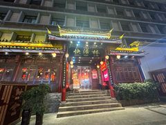 -快活林酸汤鱼鲜品火锅店(甲秀楼店)