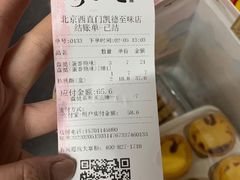 -泸溪河桃酥(西直门凯德店)