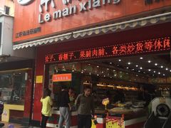 -潘小韩乐满香休闲食品(阳光里店)