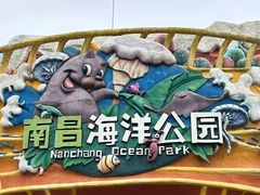 -南昌海洋公园