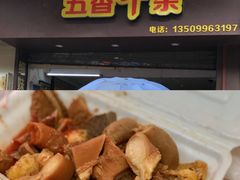 -细妹五香牛杂(步行街店)