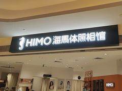 -海马体照相馆(万菱汇店)