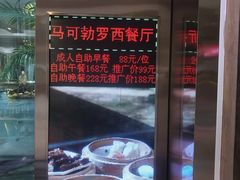 -帝豪酒店•马可勃罗西餐厅