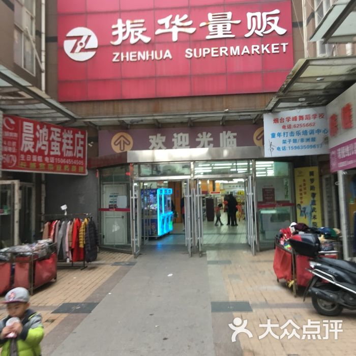 振华量贩图片-北京超市/便利店-大众点评网