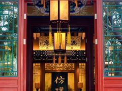 -仿膳饭庄·宫廷风味(百年传承店)