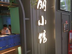 -丽小馆·家料理(天纵城店)