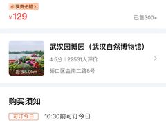 -武汉园博园(武汉自然博物馆)