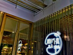 门面-周三的情书花园餐厅(江北店)