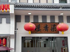 -龙华素斋(龙华路店)