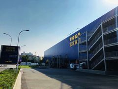 -宜家家居(西安未央商场店)