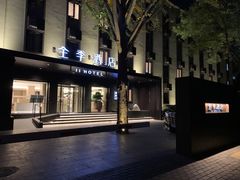 -全季酒店(北京国贸金台路店)