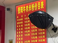 -贵阳牛肉米粉面(汶川店)