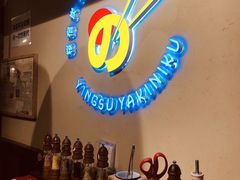 -樱宿日式和牛烧肉(五道口店)