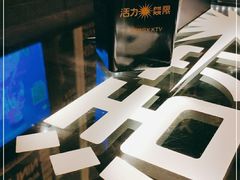 -活力无限KTV(天河新天地店)