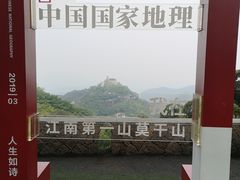 -莫干山风景区