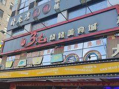 -忆3毛烧烤美食城(龙塘直营店)