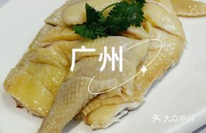 Signature White-Cut Mustache Chicken