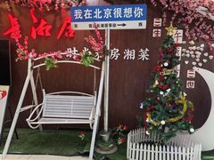 -长湘居(数码大厦店)