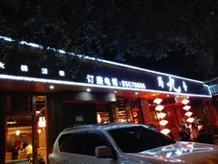 门面-蜀九香火锅(彩虹店)