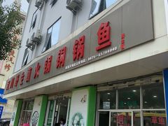 -江川野生菌火锅铜锅鱼(贵清火锅店)