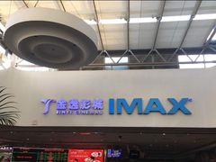 -金逸影城(大悦城IMAX激光店)