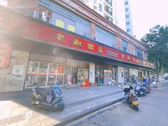 -老赵面店(大西路店)