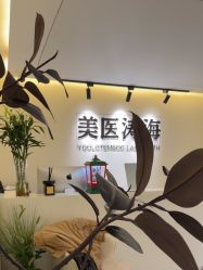 -海涛医疗美容·面部抗衰·注射美鼻