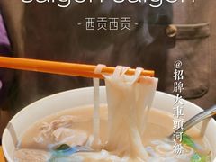 -saigon saigon | 西贡西贡(滨北店)