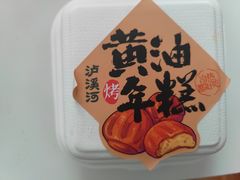 -泸溪河桃酥(西直门凯德店)