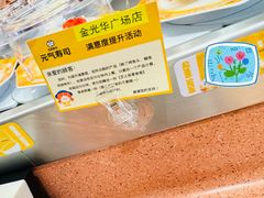 -元气寿司(金光华店)