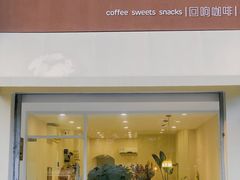 门面-echoes coffee回响咖啡(红山店)