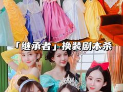 -沉浸北京·团建旅行·密室剧本杀·年会会议轰趴拓展
