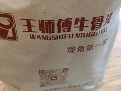 -堤角王师傅牛骨头